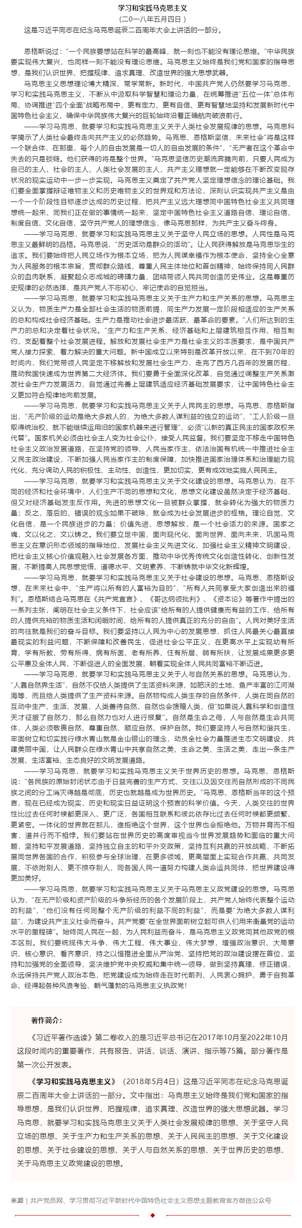 原著天天讀丨《習近平著作選讀》第二卷（25）.png