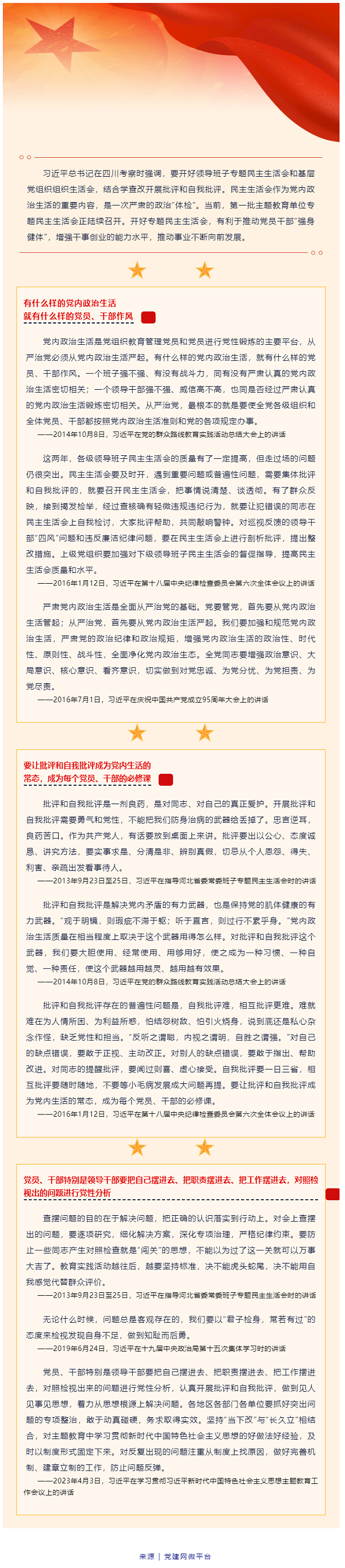創(chuàng)新微黨課｜嚴(yán)肅黨內(nèi)政治生活是全面從嚴(yán)治黨的基礎(chǔ).png