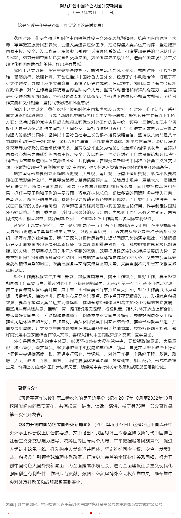 原著天天讀丨《習(xí)近平著作選讀》第二卷（27）.png