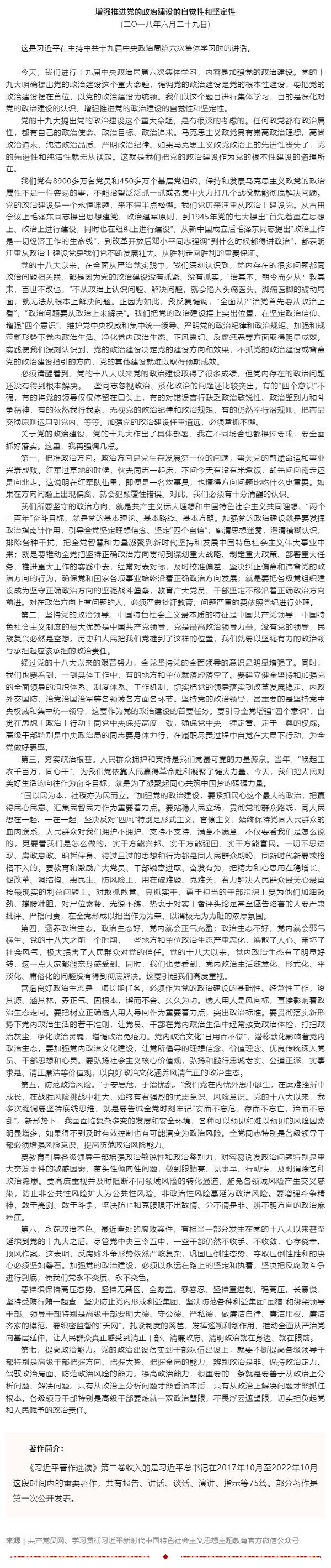 原著天天讀丨《習(xí)近平著作選讀》第二卷（28）.png