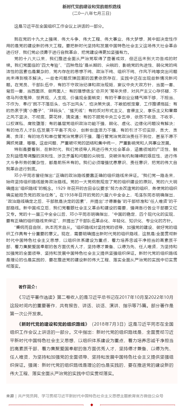 原著天天讀丨《習(xí)近平著作選讀》第二卷（29）.png