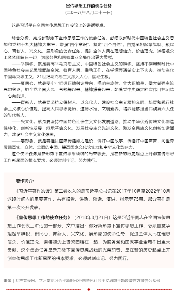 原著天天讀丨《習近平著作選讀》第二卷（30）.png