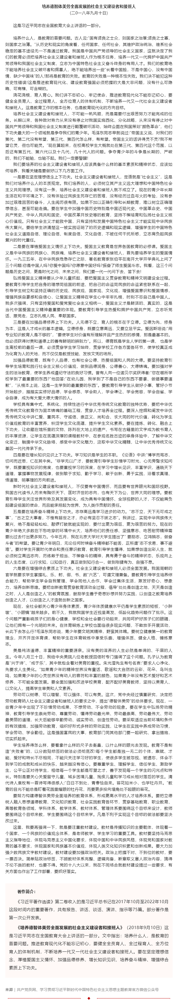 原著天天讀丨《習(xí)近平著作選讀》第二卷（31）.png