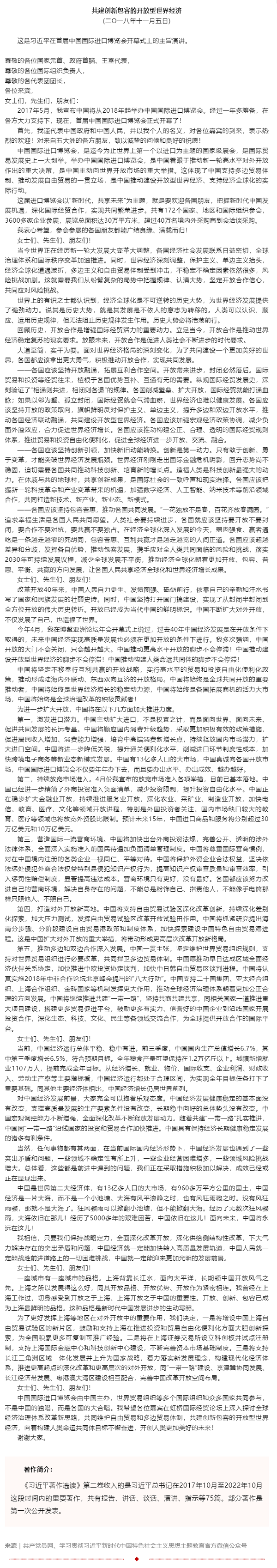 原著天天讀丨《習(xí)近平著作選讀》第二卷（33）.png