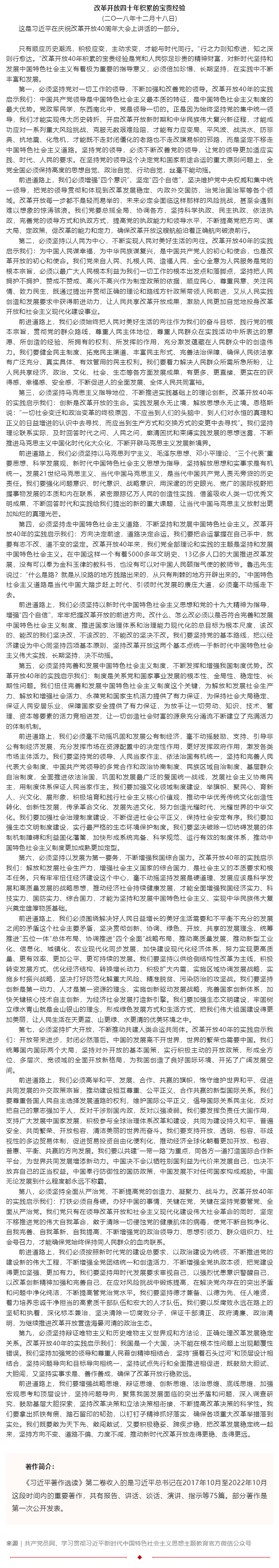 原著天天讀丨《習近平著作選讀》第二卷（34）.png