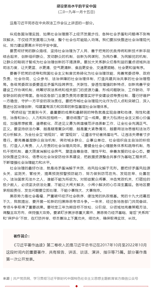 原著天天讀丨《習近平著作選讀》第二卷（36）.png