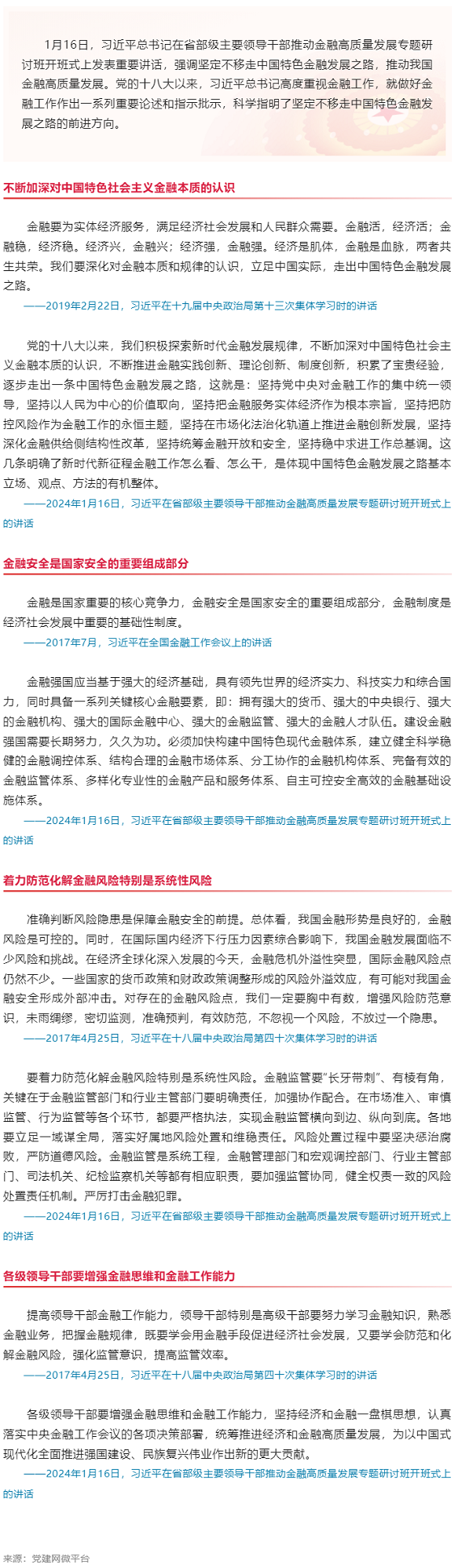 創(chuàng)新微黨課｜各級領(lǐng)導(dǎo)干部要增強(qiáng)金融思維和金融工作能力.png