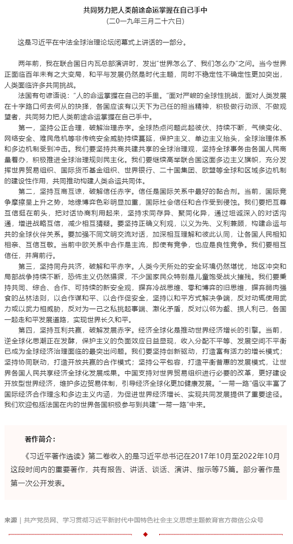 原著天天讀丨《習近平著作選讀》第二卷（39）.png