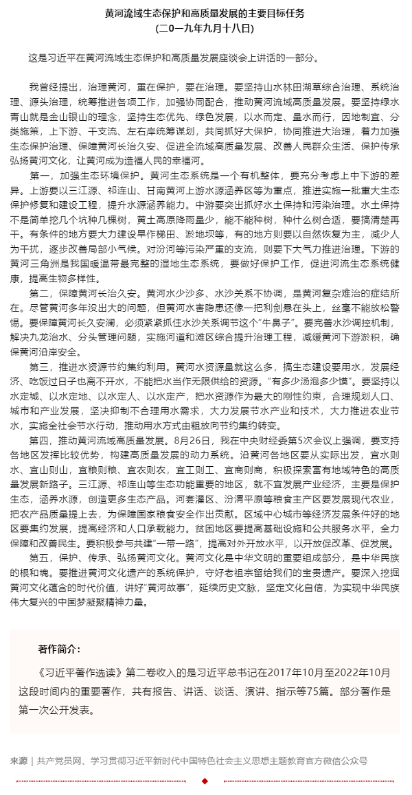 原著天天讀丨《習近平著作選讀》第二卷（42）.png