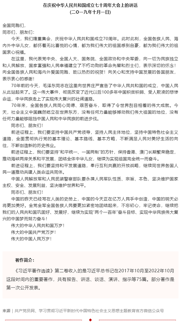原著天天讀丨《習(xí)近平著作選讀》第二卷（44）.png