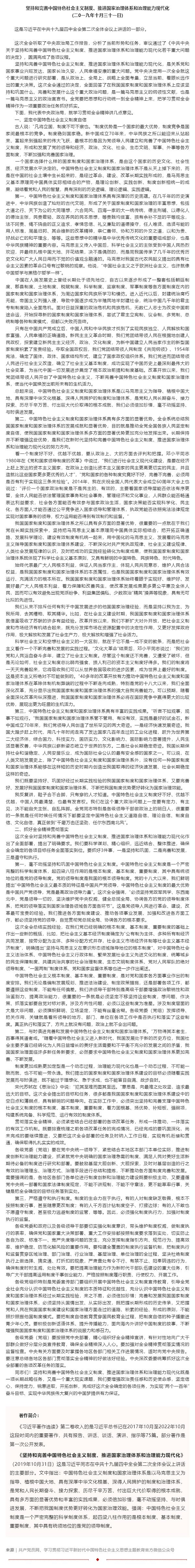 原著天天讀丨《習(xí)近平著作選讀》第二卷（45）.png