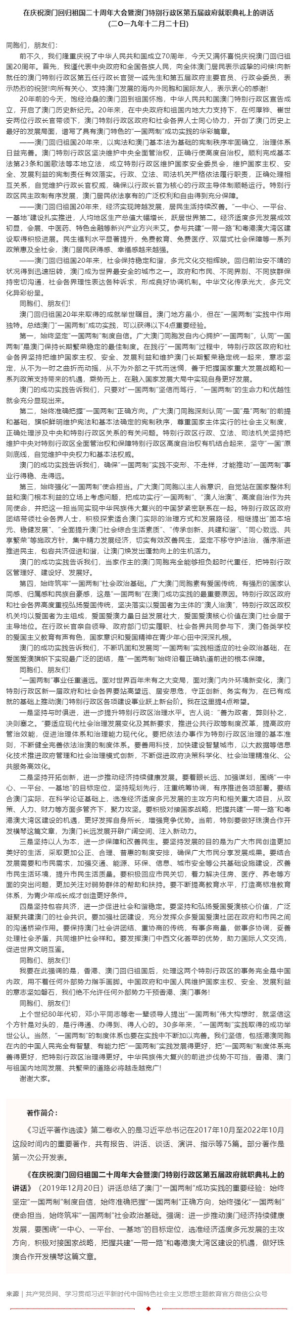 原著天天讀丨《習近平著作選讀》第二卷（46）.png