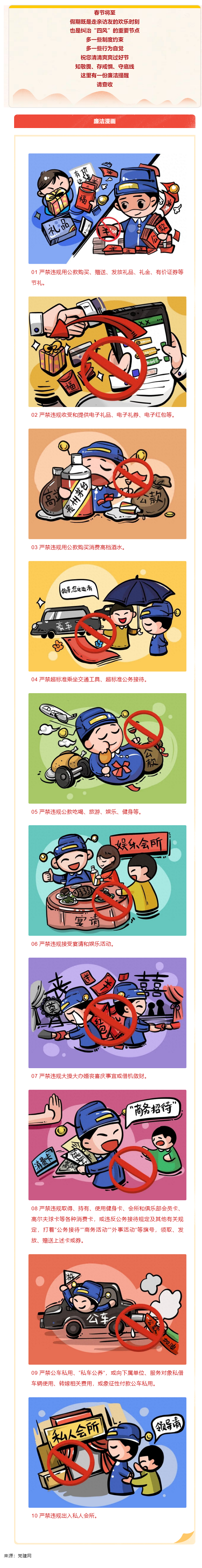 清風(fēng)擔(dān)保 _ 春節(jié)將至，這份“廉潔過節(jié)提醒”，請查收！.png