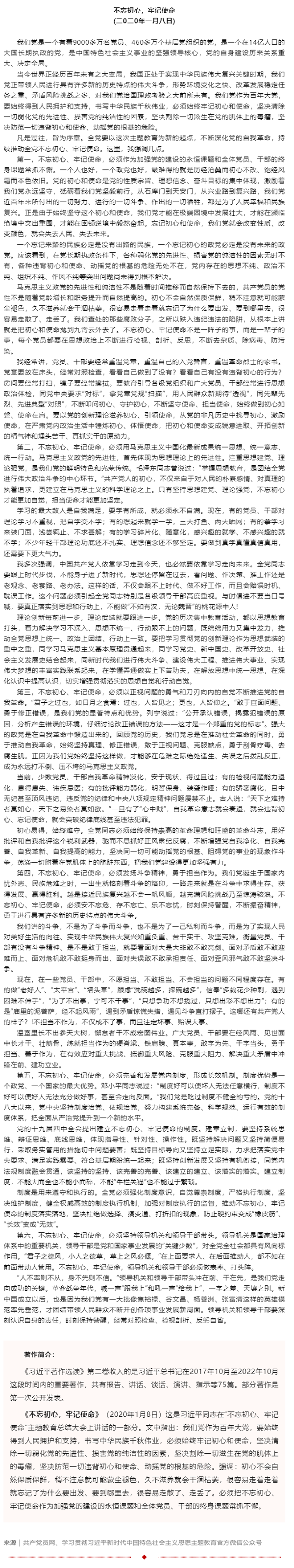 原著天天讀丨《習(xí)近平著作選讀》第二卷（47）.png