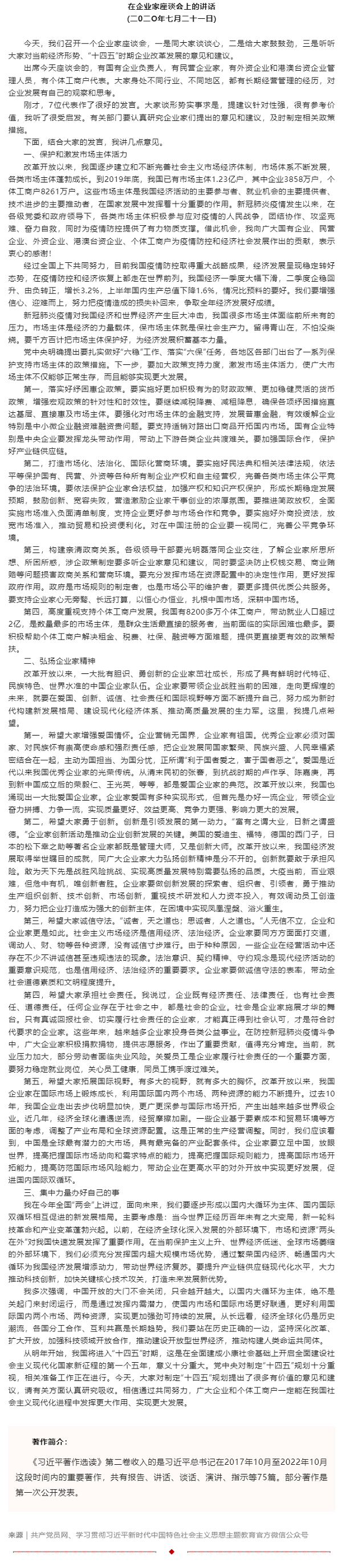 原著天天讀丨《習(xí)近平著作選讀》第二卷（50）.png