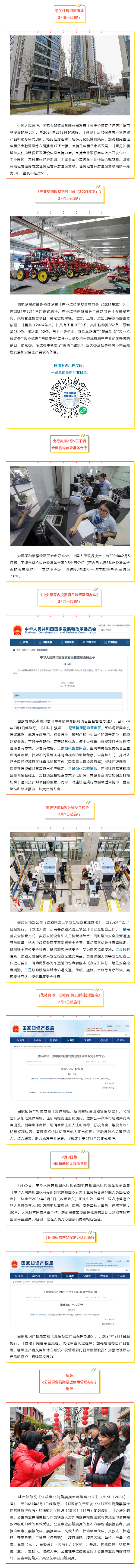 必看！明日起，這些新規(guī)將影響你我生活！.png