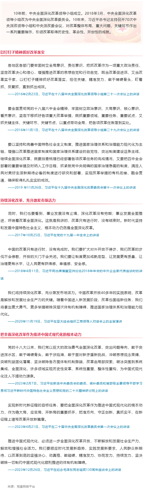 創(chuàng)新微黨課丨把全面深化改革作為推進中國式現(xiàn)代化的根本動力.png