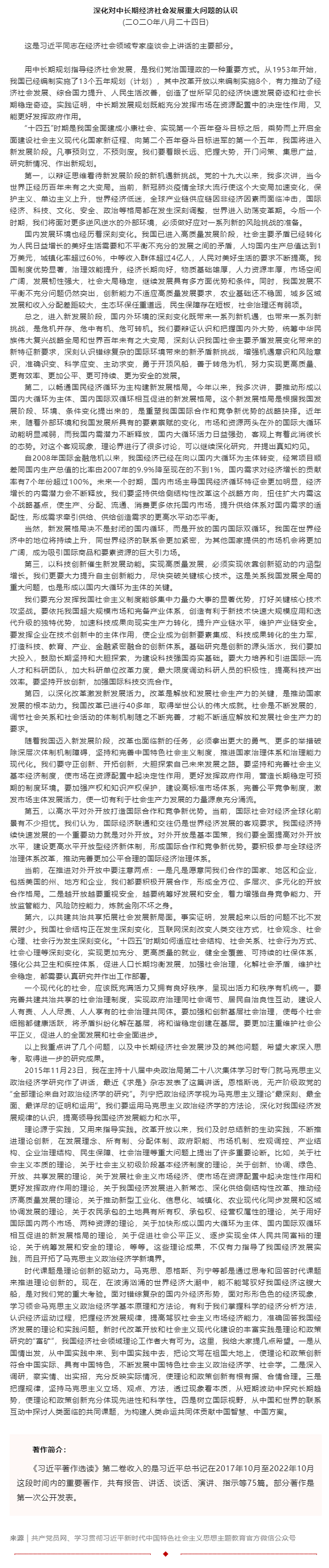 原著天天讀丨《習(xí)近平著作選讀》第二卷（51）.png