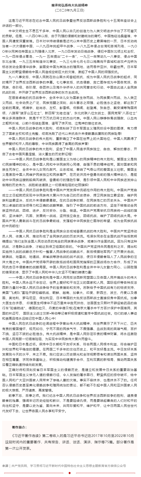 原著天天讀丨《習(xí)近平著作選讀》第二卷（52）.png