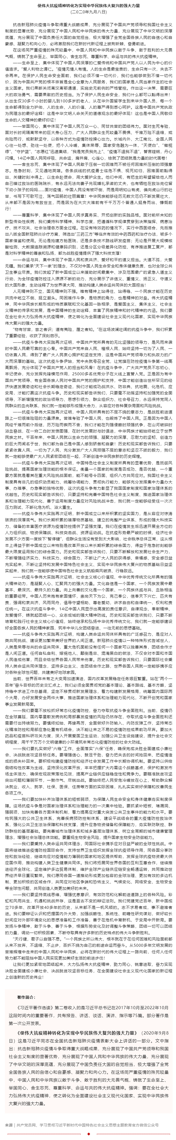 原著天天讀丨《習(xí)近平著作選讀》第二卷（53）.png