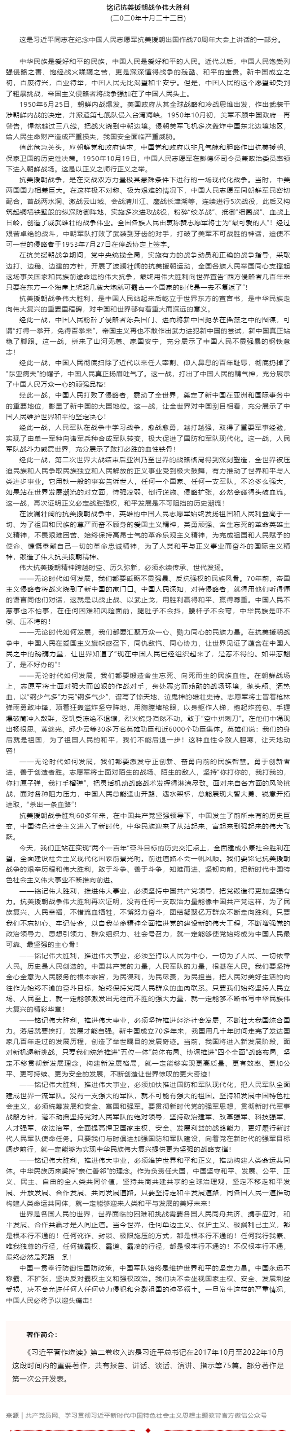 原著天天讀丨《習(xí)近平著作選讀》第二卷（54）.png