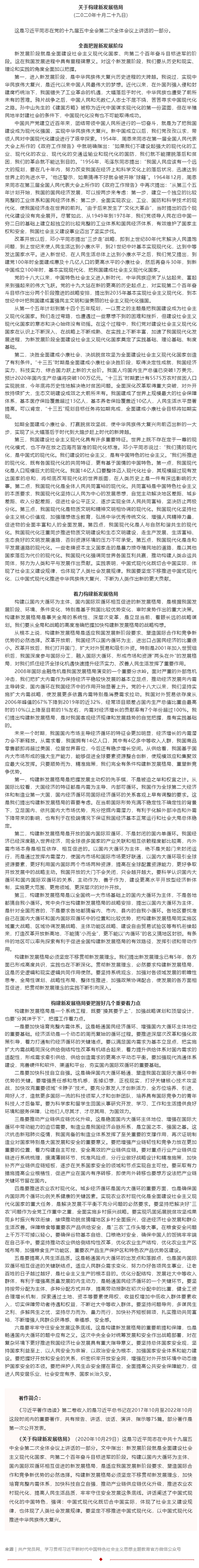原著天天讀丨《習(xí)近平著作選讀》第二卷（55）.png