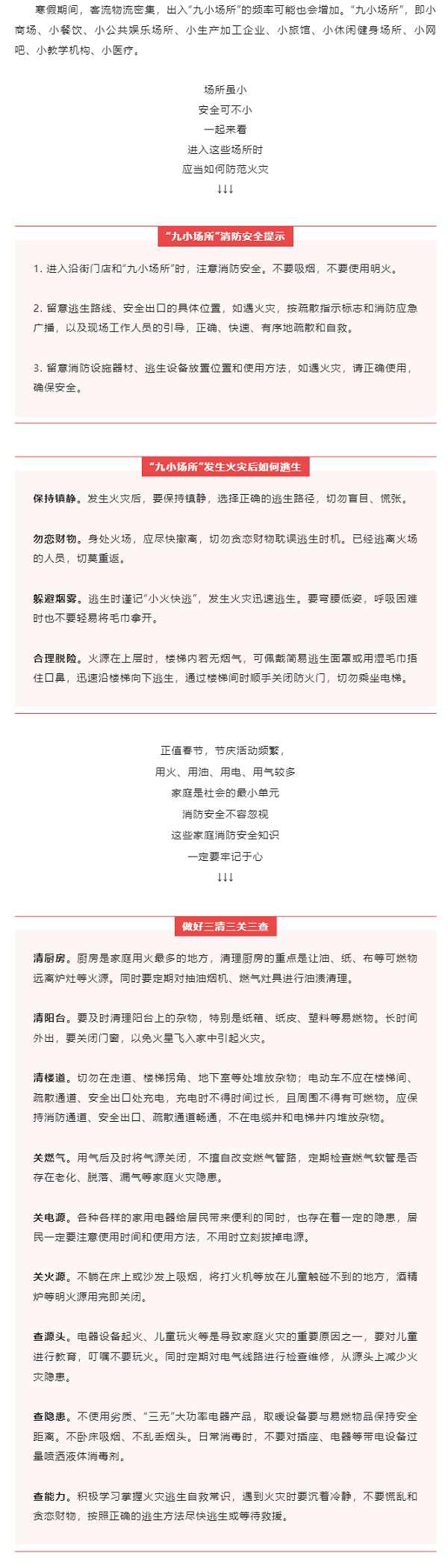 應急科普 _ 消防安全無小事！春節(jié)來臨，這些場所防火細節(jié)千萬注意.png