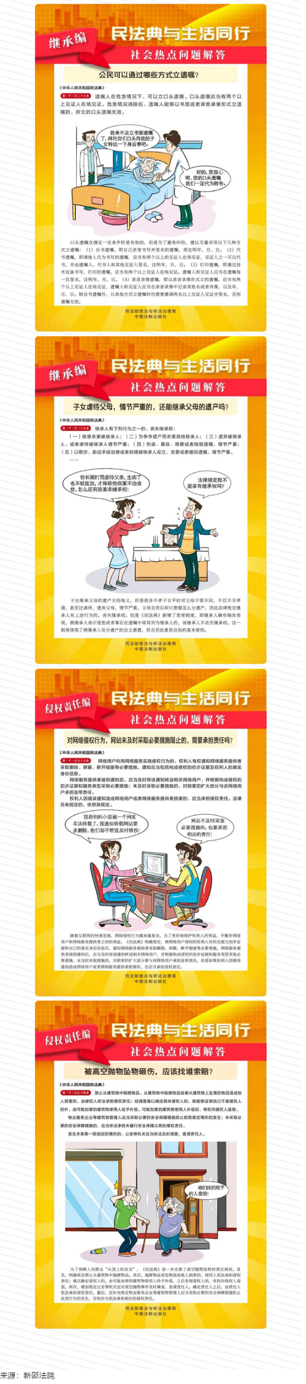 普法宣傳 _ 關(guān)于《民法典》，這些知識(shí)你知道嗎？ 3.png