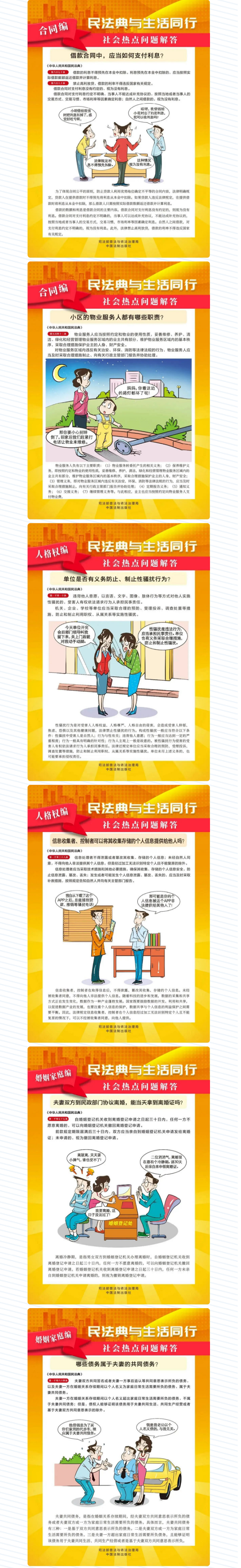 普法宣傳 _ 關(guān)于《民法典》，這些知識(shí)你知道嗎？ 2.png