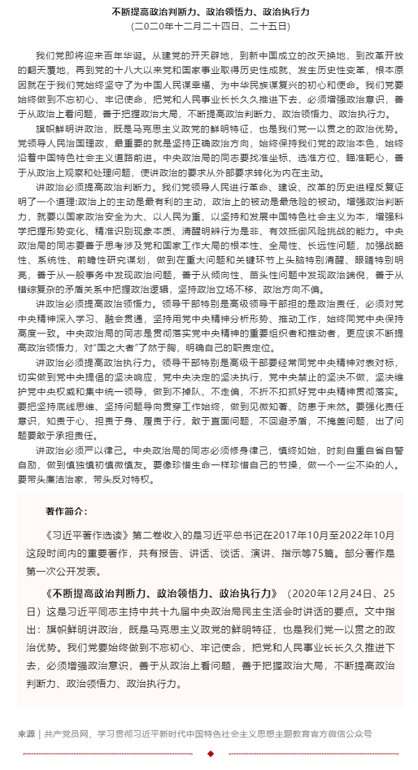 原著天天讀丨《習(xí)近平著作選讀》第二卷（58）.png
