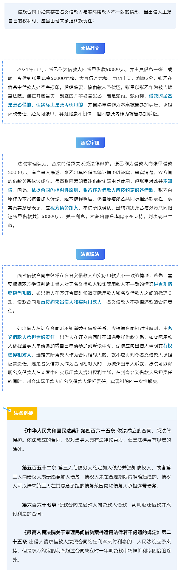 【以案普法】委托他人去借款，到底應(yīng)該由誰來還？.png