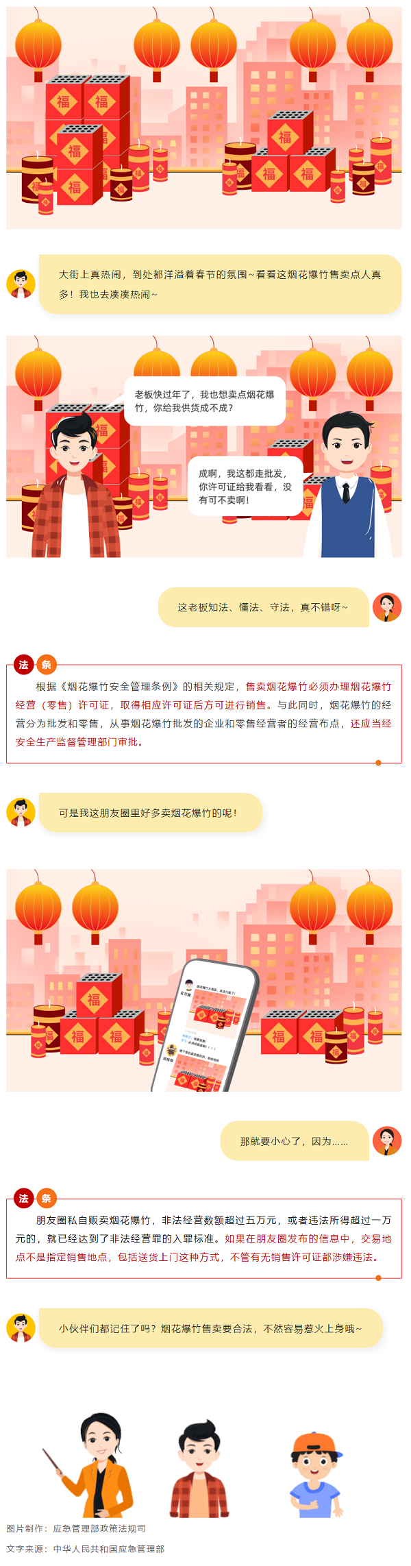 春節(jié)最容易出現(xiàn)這種違法行為，千萬要“避坑”哦_.png