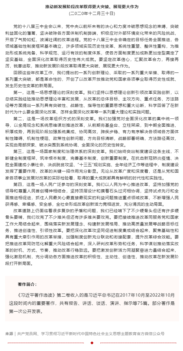 原著天天讀丨《習近平著作選讀》第二卷（59）.png