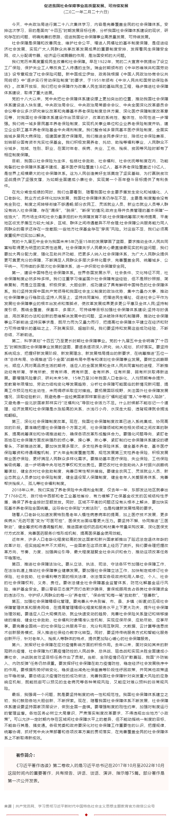 原著天天讀丨《習(xí)近平著作選讀》第二卷（63）.png
