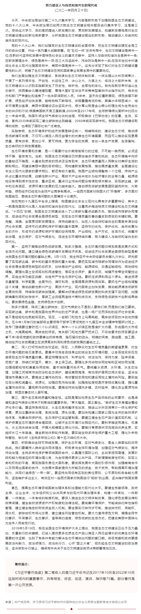 原著天天讀丨《習近平著作選讀》第二卷（65）.png