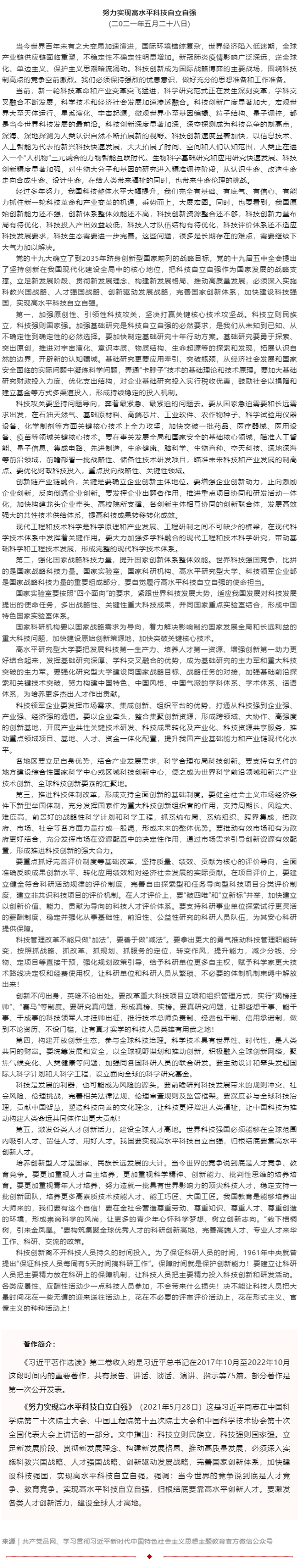 原著天天讀丨《習(xí)近平著作選讀》第二卷（66）.png