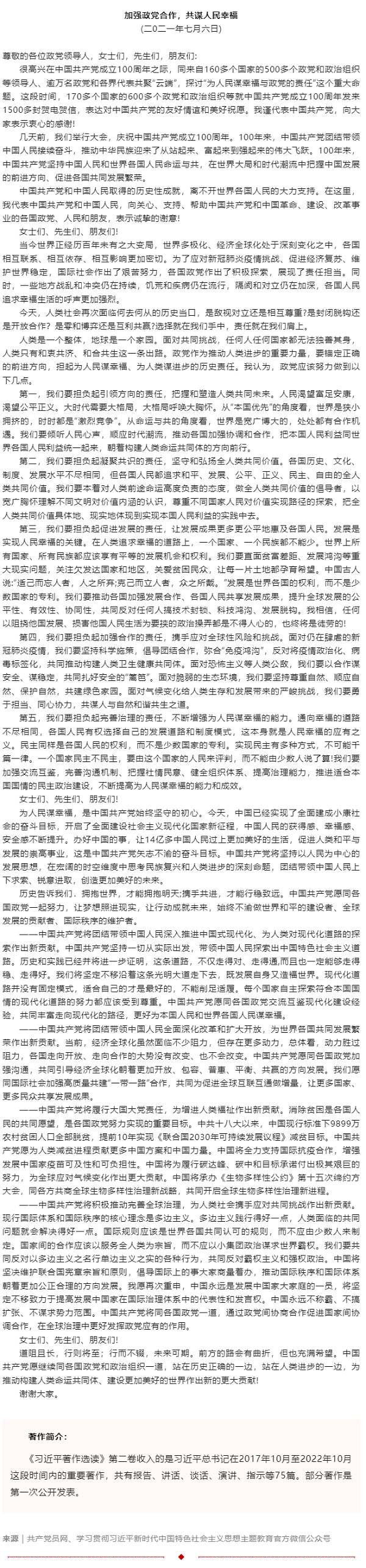原著天天讀丨《習近平著作選讀》第二卷（68）.png