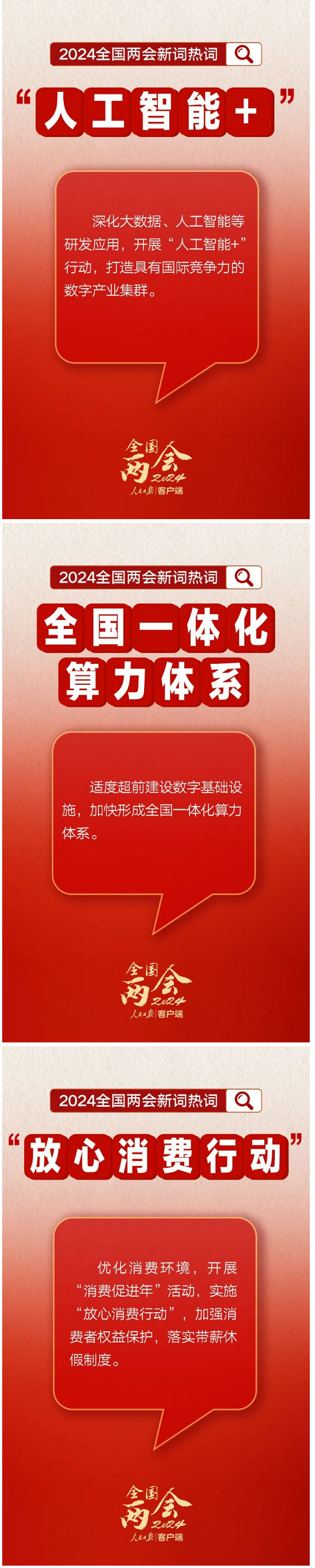 劃重點(diǎn)！政府工作報(bào)告里提到的新詞熱詞 - 副本.png