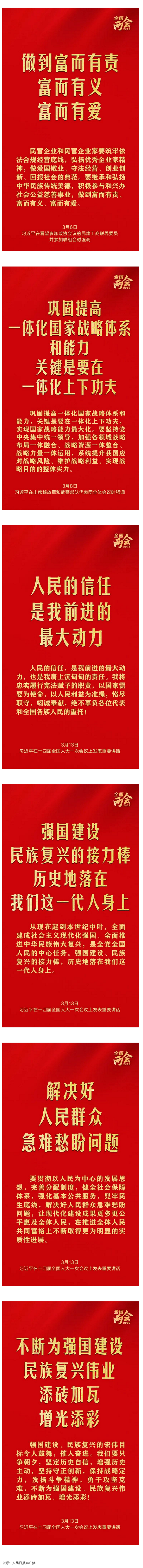 創(chuàng)新微黨課 _ 習近平總書記兩會金句 - 副本.png