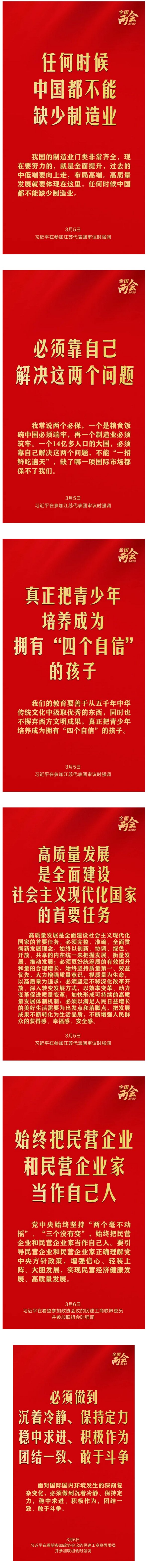 創(chuàng)新微黨課 _ 習近平總書記兩會金句.png