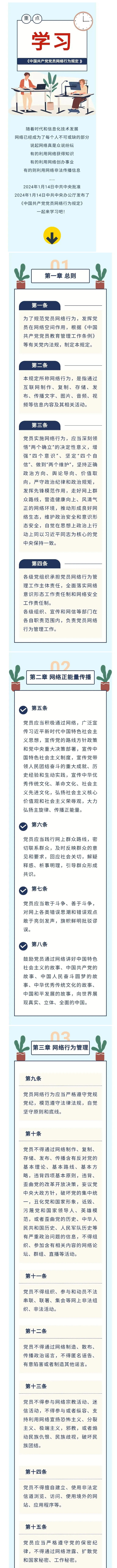 @全體黨員 一起學習《中國共產(chǎn)黨黨員網(wǎng)絡(luò)行為規(guī)定》.png