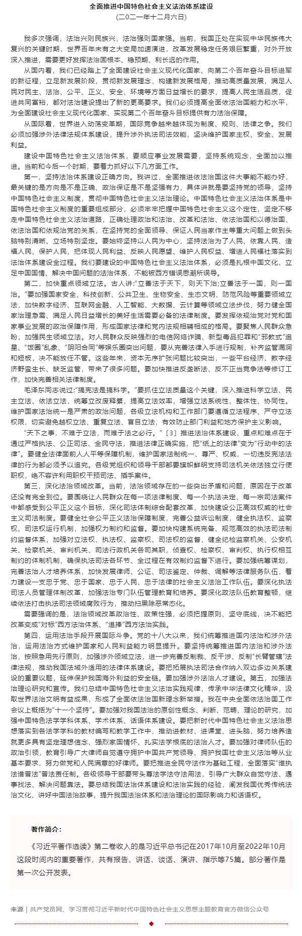 原著天天讀丨《習近平著作選讀》第二卷（80）.png