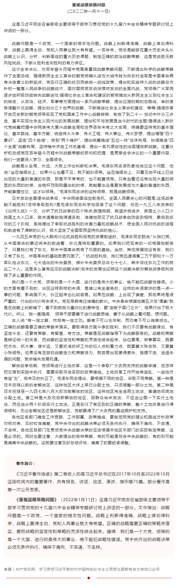 原著天天讀丨《習(xí)近平著作選讀》第二卷（82）.png