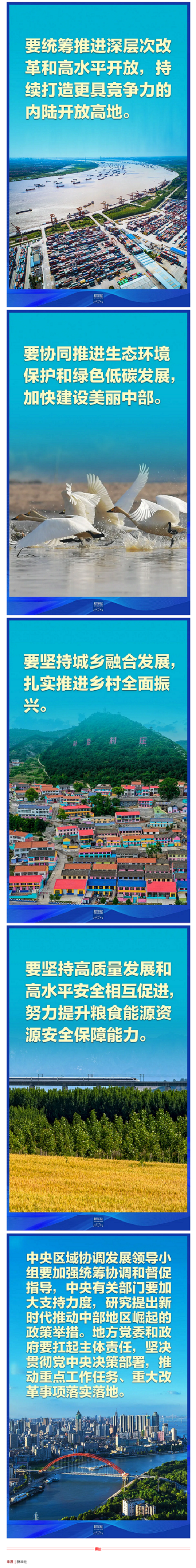 創(chuàng)新微黨課 _ 推動(dòng)中部地區(qū)崛起，總書記這樣擘畫 - 副本.png