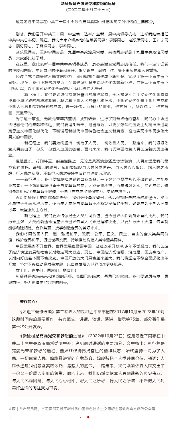原著天天讀丨《習(xí)近平著作選讀》第二卷（87）.png