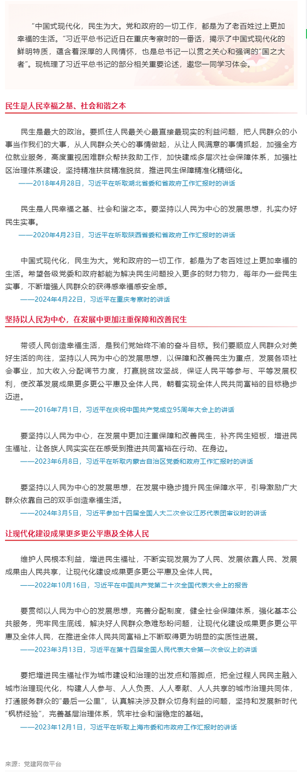 創(chuàng)新微黨課｜中國式現代化，民生為大.png