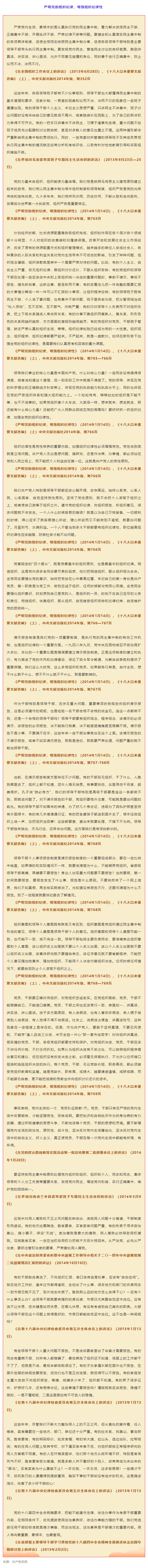 正風肅紀｜《習近平關于嚴明黨的紀律和規(guī)矩論述摘編》（三）.png