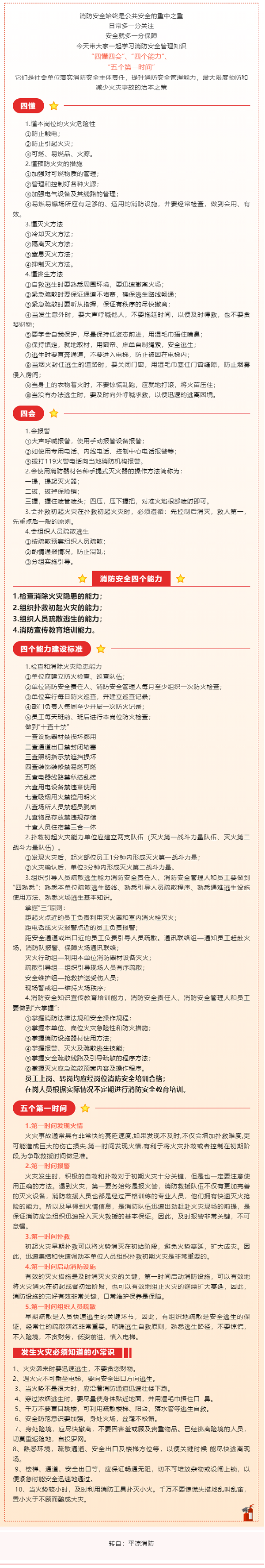 防災(zāi)減災(zāi)｜消防安全知識大全.png