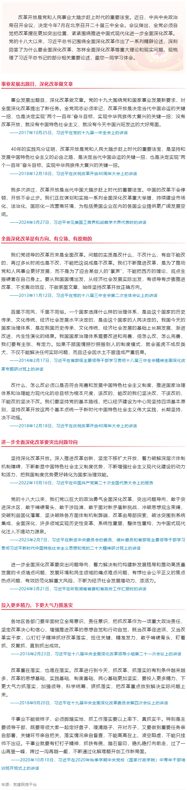 創(chuàng)新微黨課｜改革開(kāi)放是黨和人民事業(yè)大踏步趕上時(shí)代的重要法寶.png