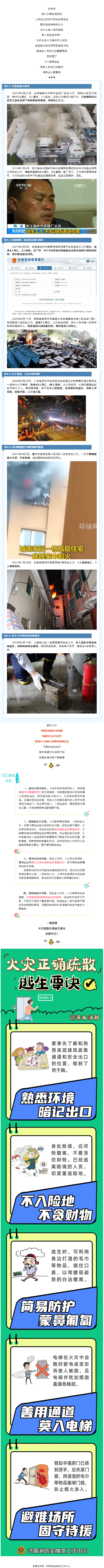 防災(zāi)減災(zāi) _ 注意！疏散逃生路上你要避開(kāi)的坑.png